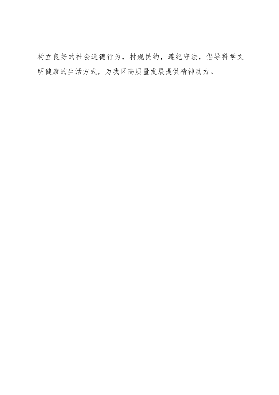 区新时代文明实践中心(所、站)建设工作第一季度情况汇报.docx,第4页预览