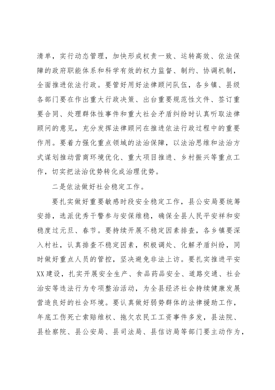 在县委全面依法治县委员会上的讲话.docx,第2页预览