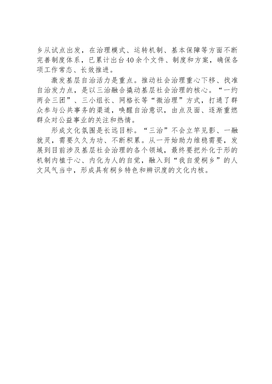 第一批全国乡村治理典型案例丨浙江省桐乡市:党建引领三治融合 促进乡村有效治理.docx,第4页预览