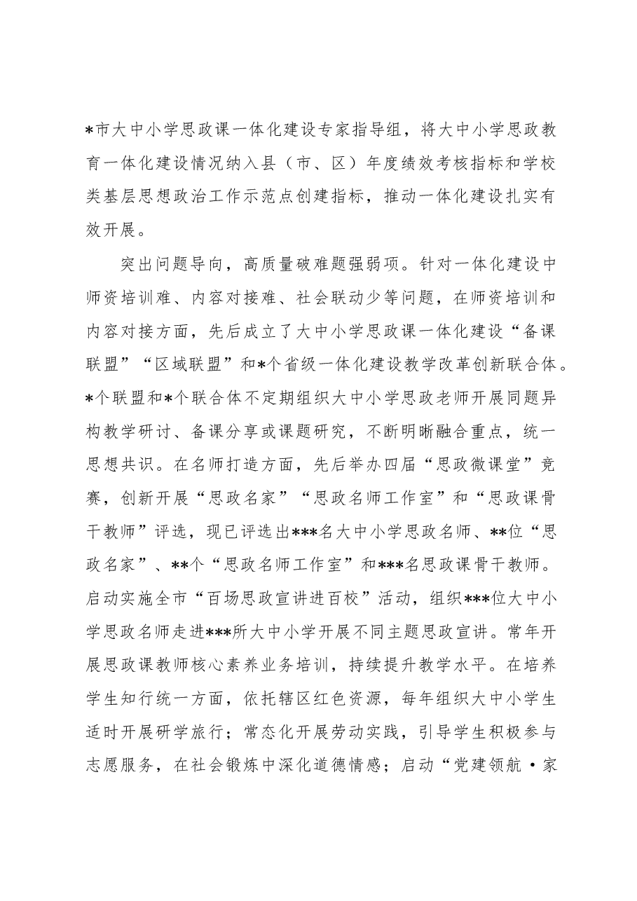 市教体局在全市思政课工作座谈会上的发言.docx,第2页预览