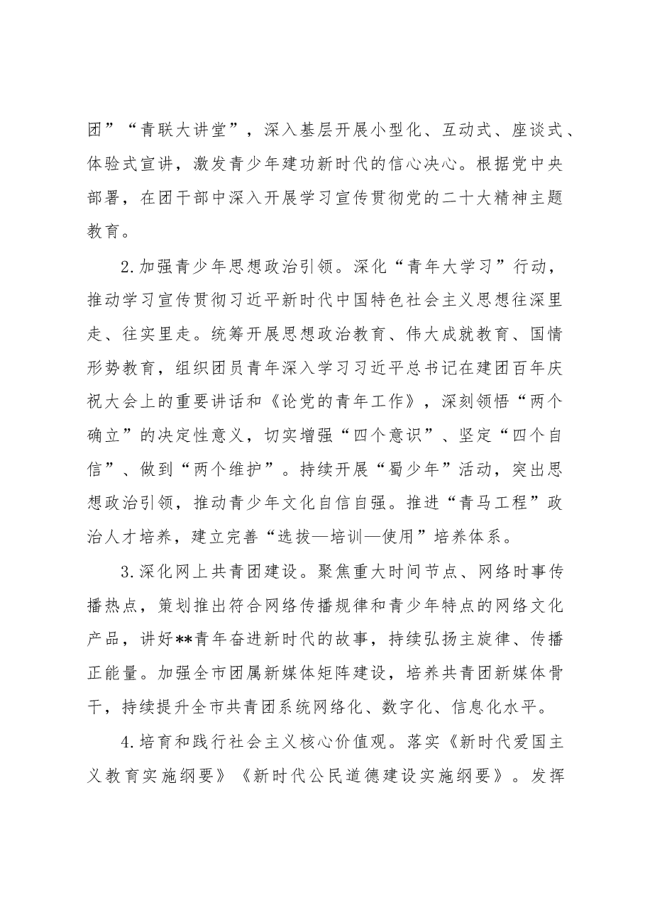 团市委2023年工作要点.docx,第2页预览