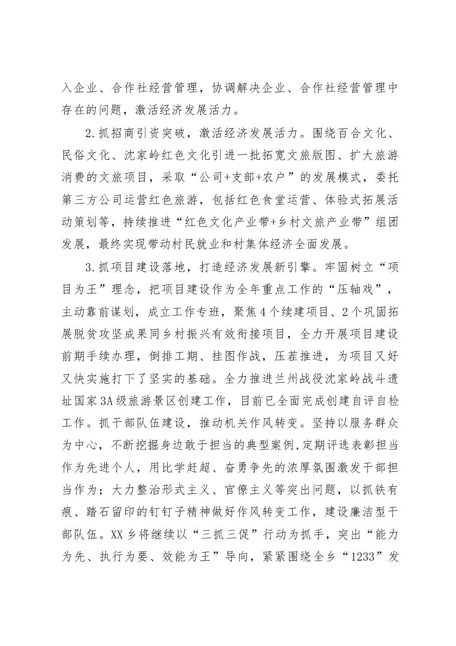 2023年乡镇街道三抓三促工作开展情况汇报总结.docx,第4页预览