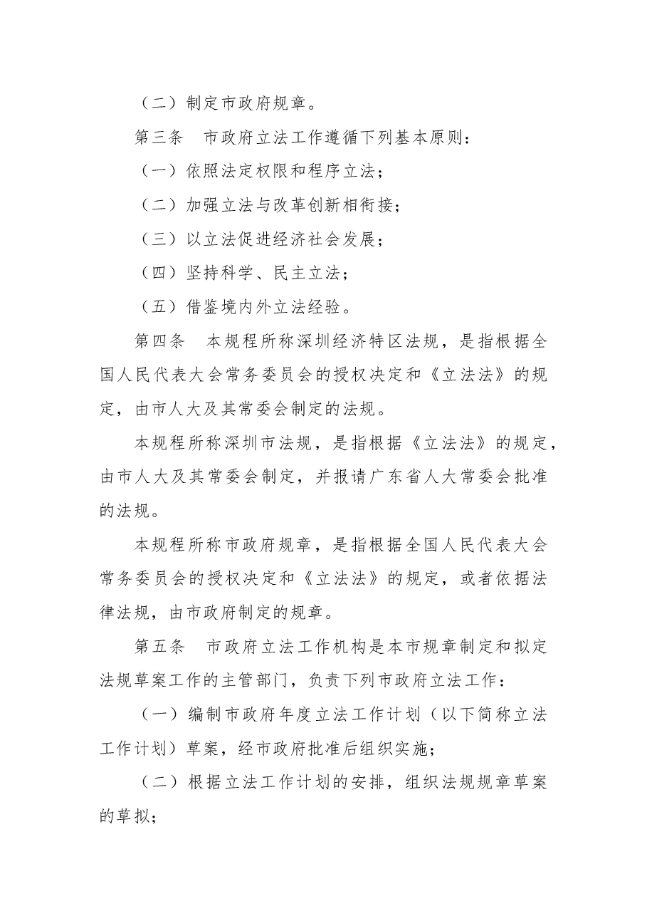 深圳市人民政府令(第321号).docx,第2页预览