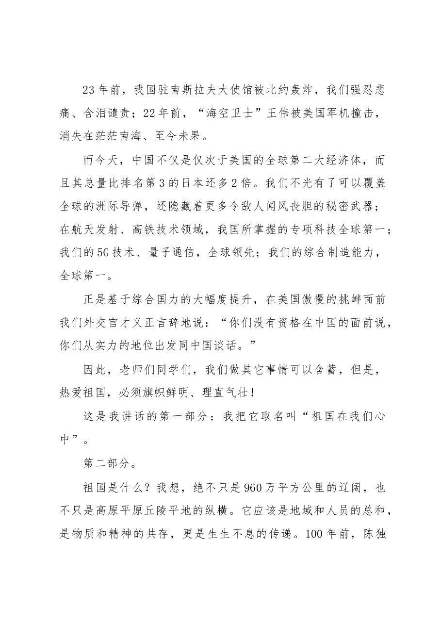 在XX中学2023年春期学期开学典礼上的讲话.docx,第2页预览