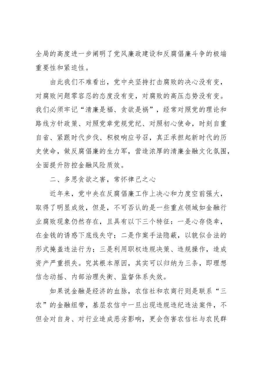 银行“廉洁宣讲到基层”活动宣讲稿.docx,第3页预览