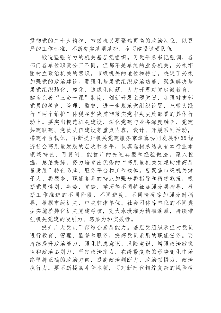 党课:深入学习贯彻党的二十大精神 扎实推进基层党建高质量发展.docx,第3页预览