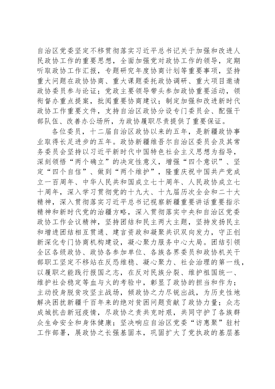 新疆维吾尔自治区委员会常务委员会工作报告.docx,第2页预览