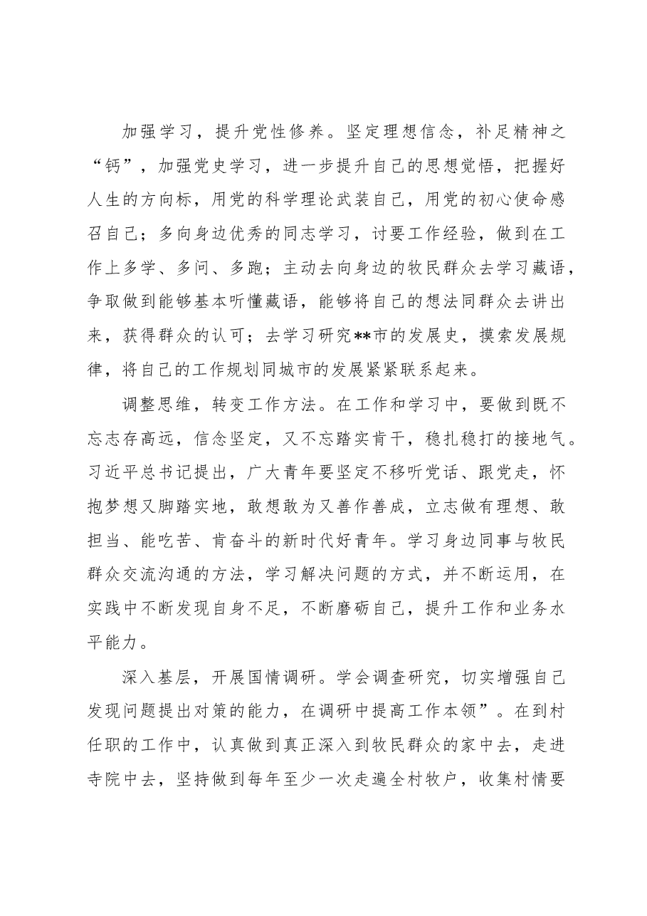 在2023年选调生座谈会上的发言.docx,第3页预览