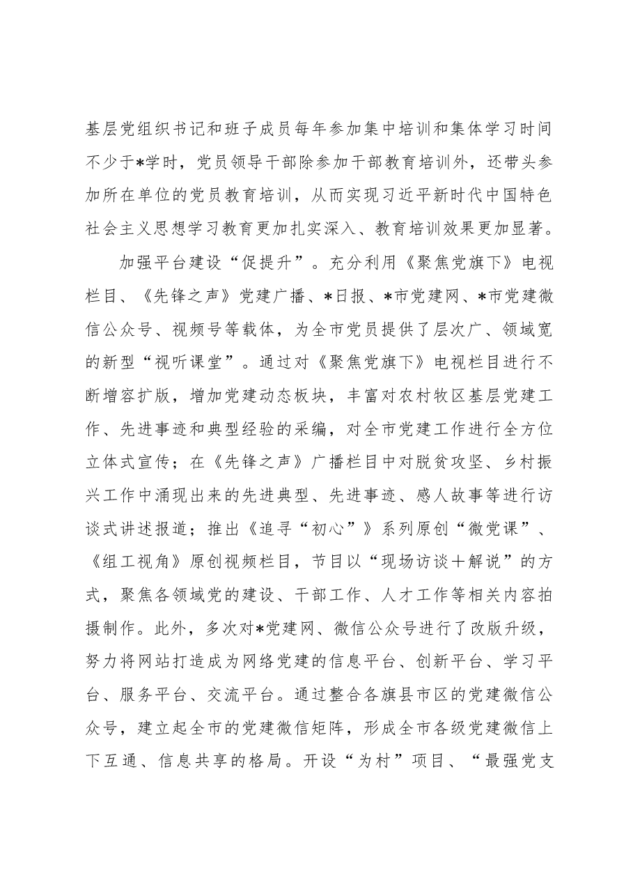 党员教育培训案例:党员教育“十”终如“一”.docx,第2页预览