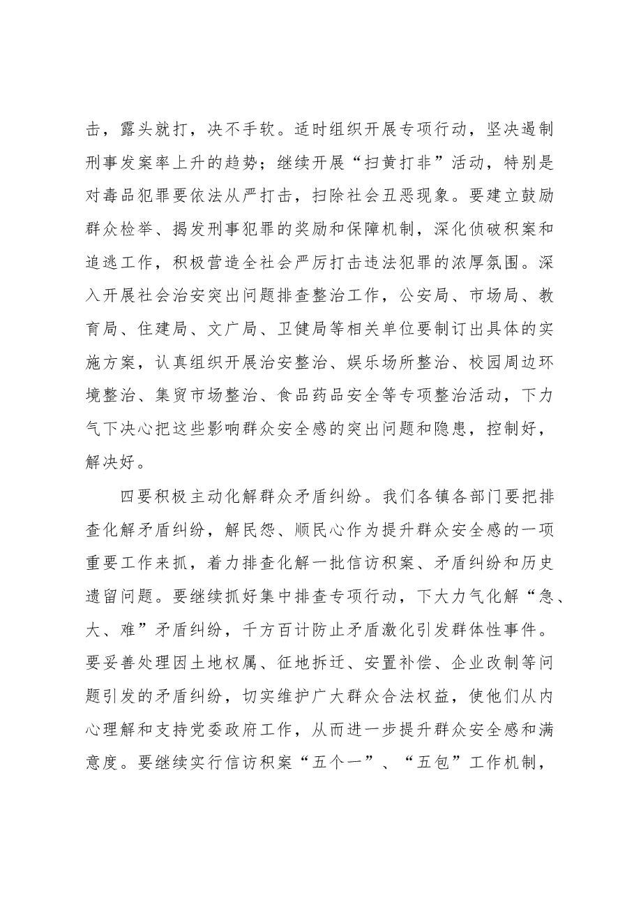 在全县政法工作暨全面提升群众安全感和满意度攻坚动员会上的讲话.docx,第4页预览