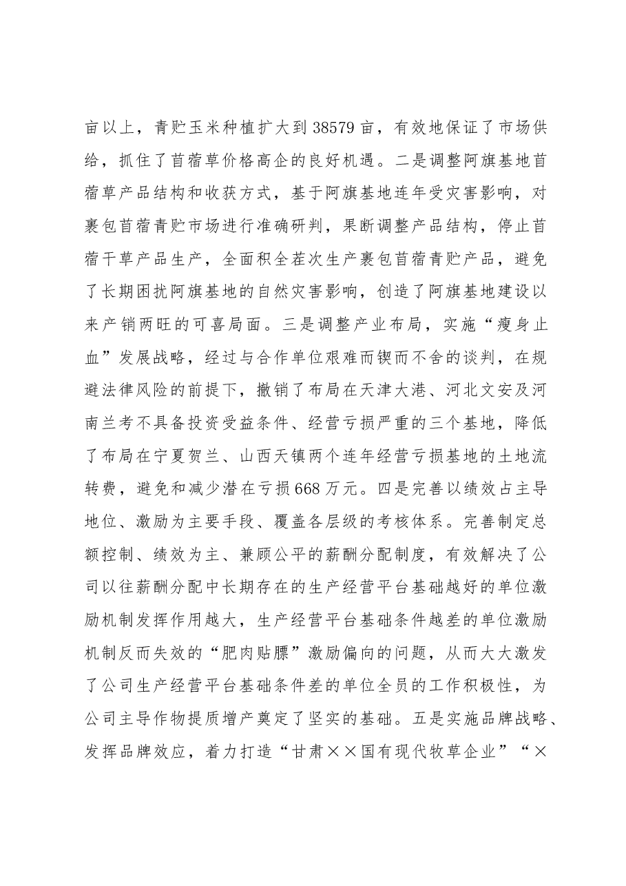 2022年度某国企党委书记抓基层党建工作述职报告.docx,第4页预览