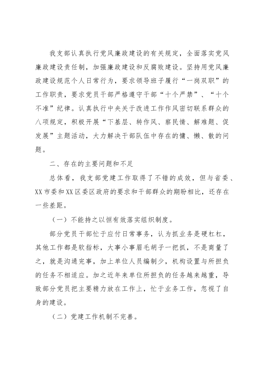 经济发展局党支部党建工作述职报告.docx,第3页预览