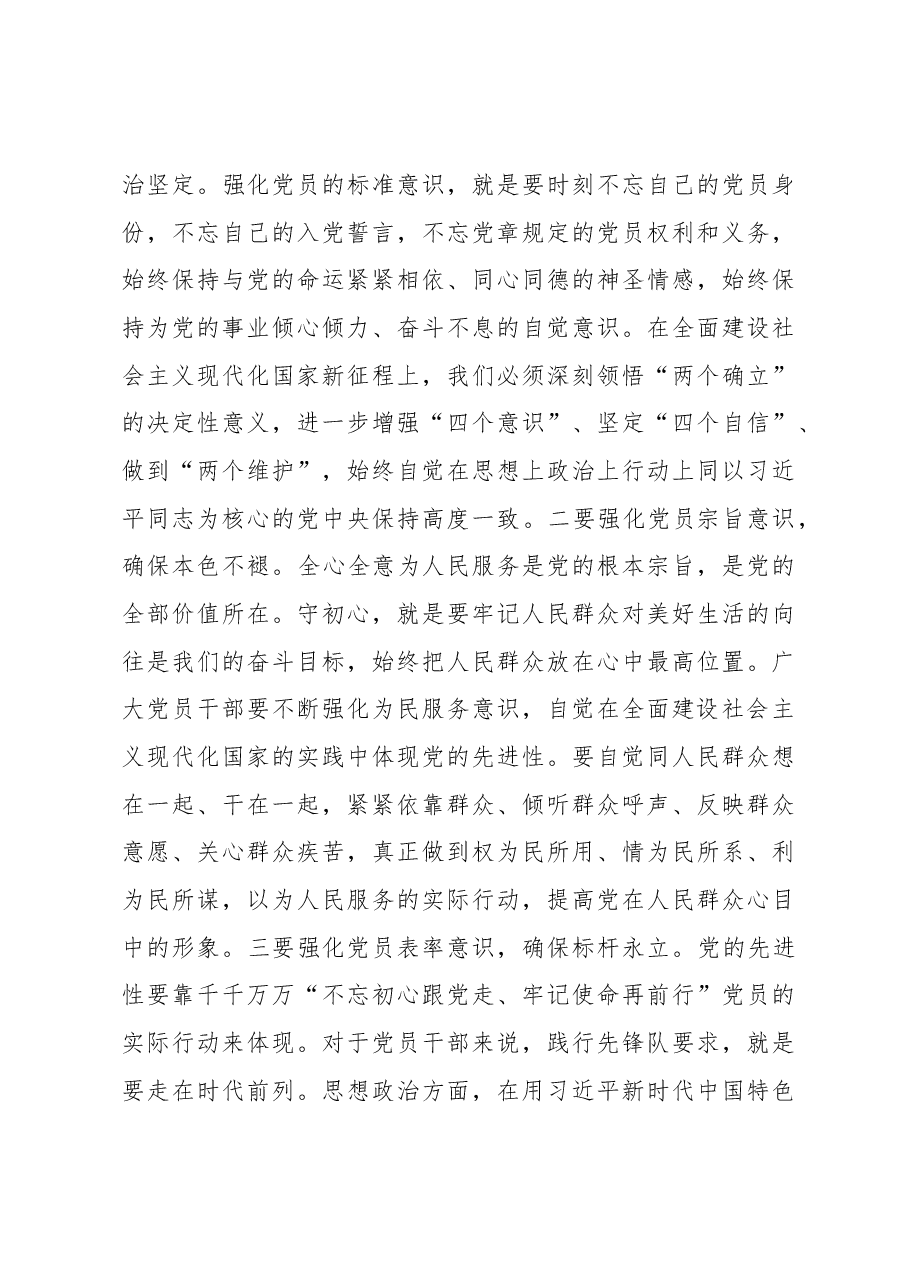 党课:以“三个务必”引领党的作风建设.docx,第3页预览