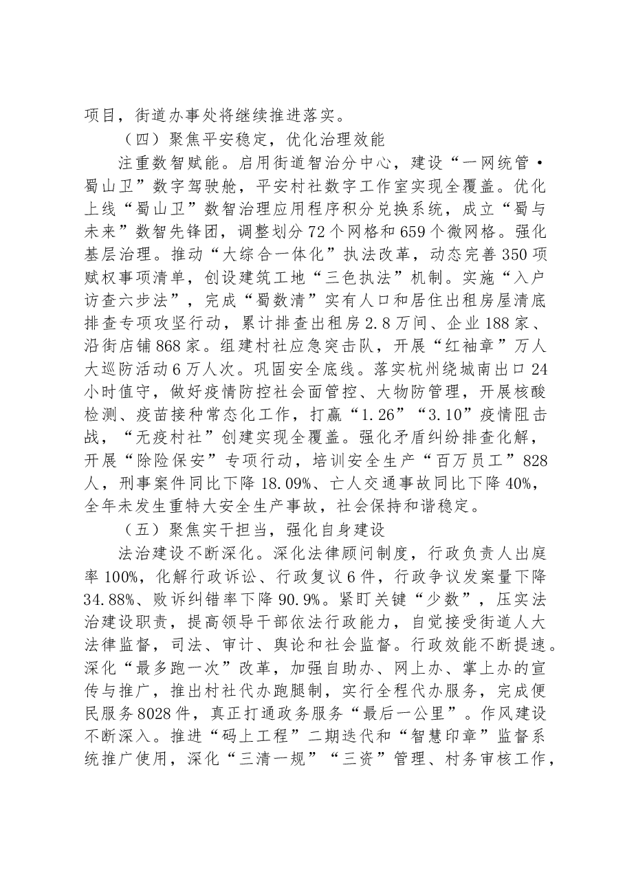 蜀山街道办事处2023年政府工作报告.docx,第4页预览