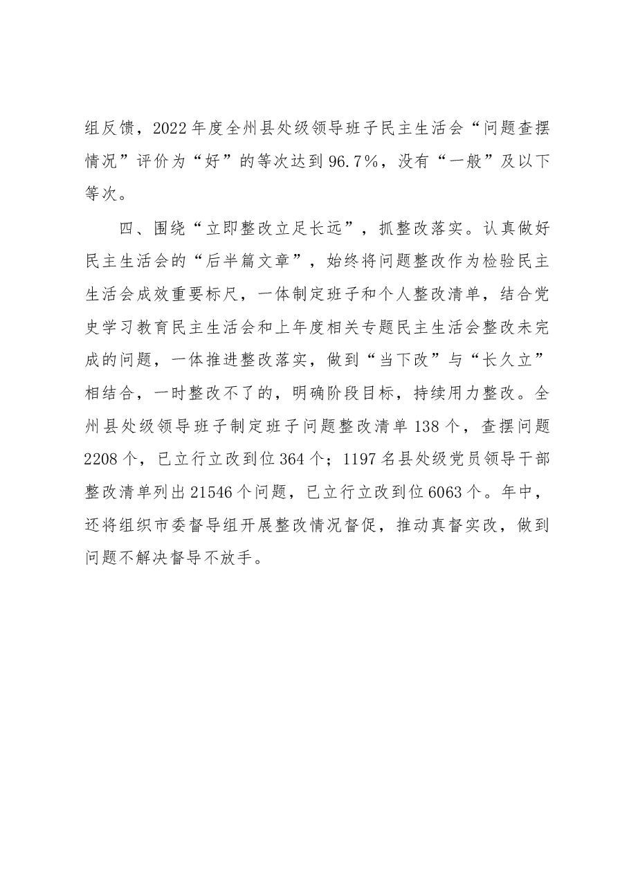 民主生活会组织情况汇报.docx，第3页预览
