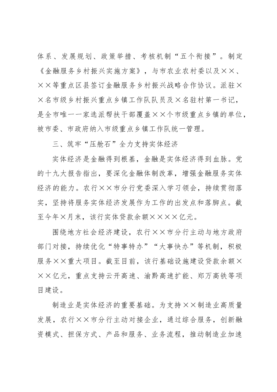 经验材料:高扬旗帜筑为民初心 聚力发展显大行担当农行市分行坚持党建引领高质量发展.docx,第4页预览