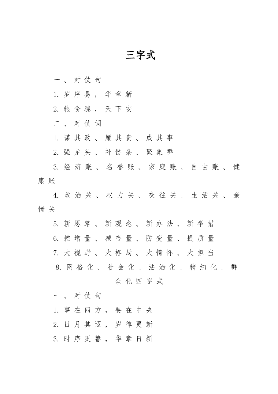 2022年省市县委讲话“金句”汇编.doc,第1页预览