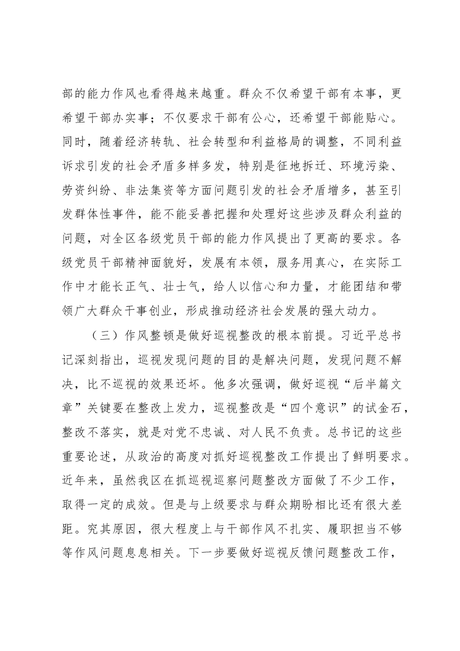 在全区干部作风整顿大会上的讲话.docx,第3页预览