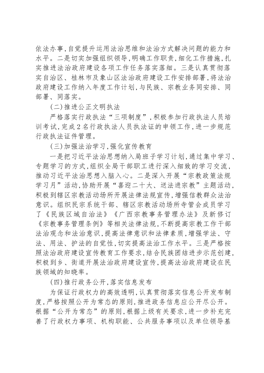 (35篇)民族宗教事务局2022年法治政府建设工作情况报告汇编.docx,第4页预览
