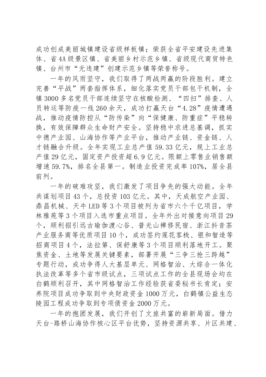 (35篇)镇2023年政府工作报告汇编.docx,第3页预览