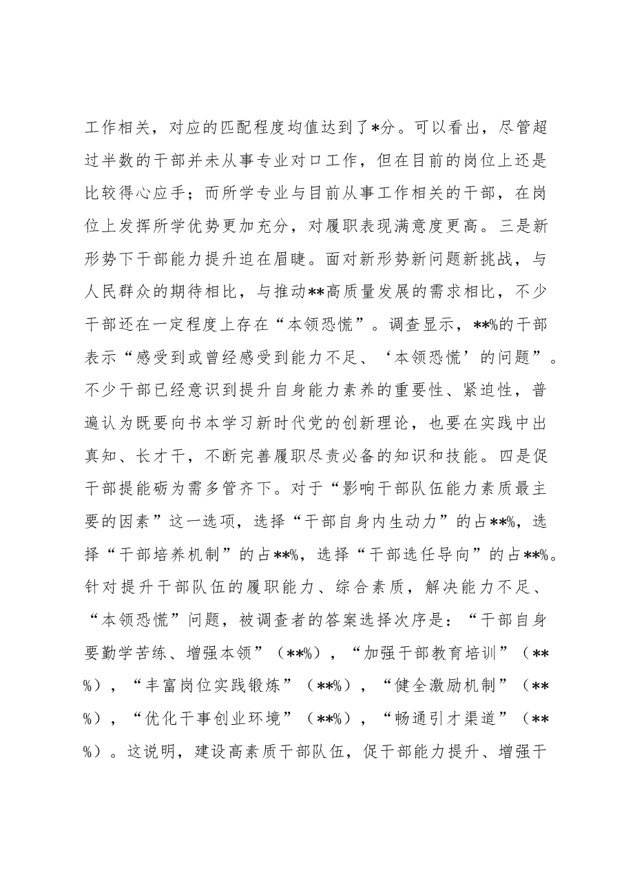 关于全县党政机关干部能力素质的调研报告.docx,第3页预览