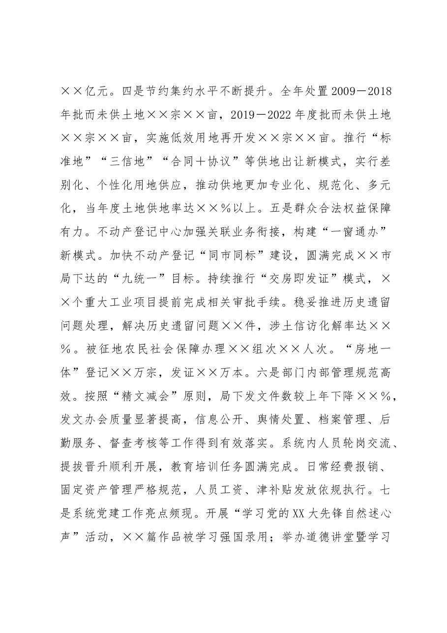 在全市自然资源工作暨全面从严治党工作会议上的讲话.docx,第3页预览