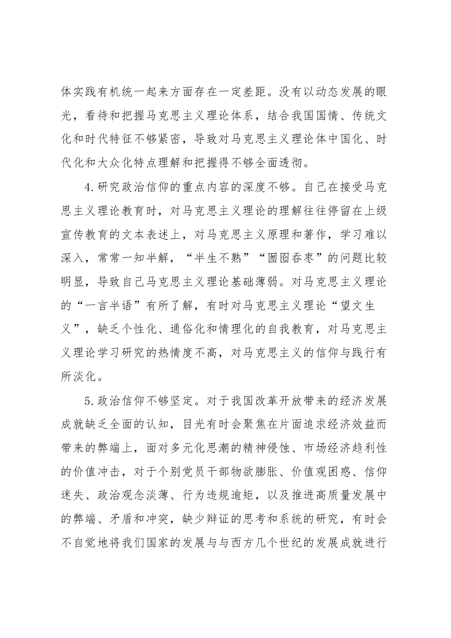 2022年组织生活会“政治信仰”方面问题起草指南、实例和素材.docx,第4页预览