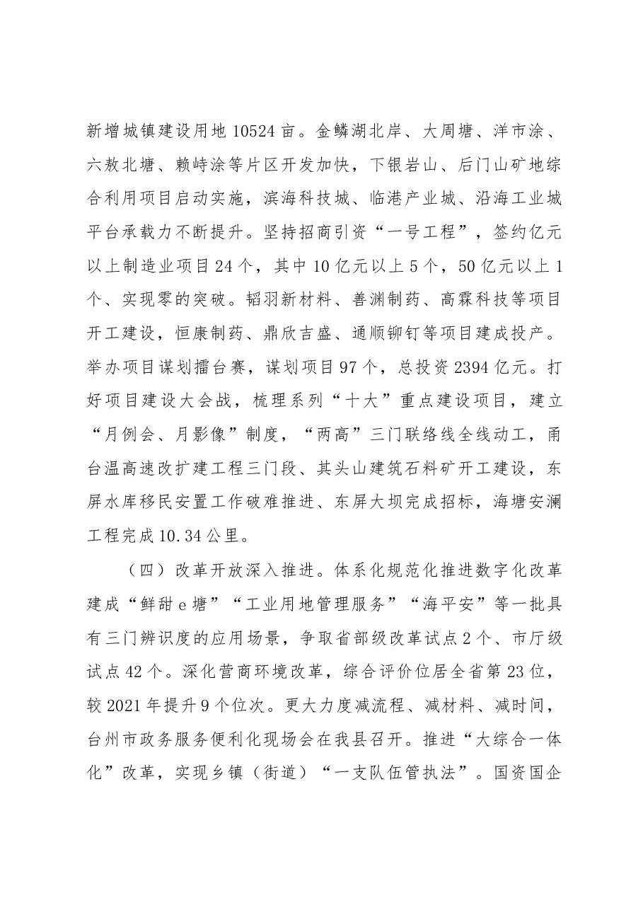 三门县2023年政府工作报告.docx,第4页预览