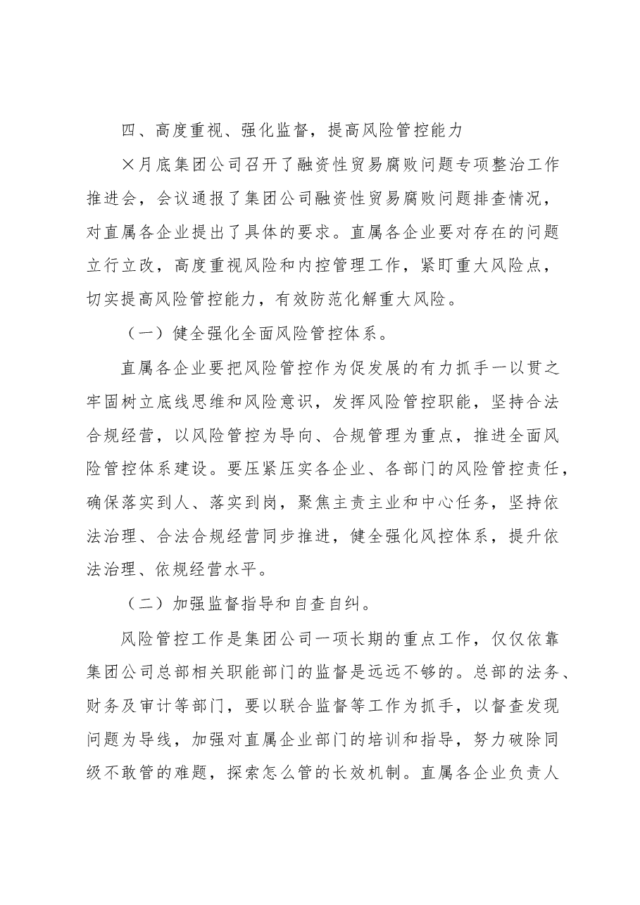 在集团公司XX月经营工作例会暨资金调度会上的讲话.docx,第4页预览