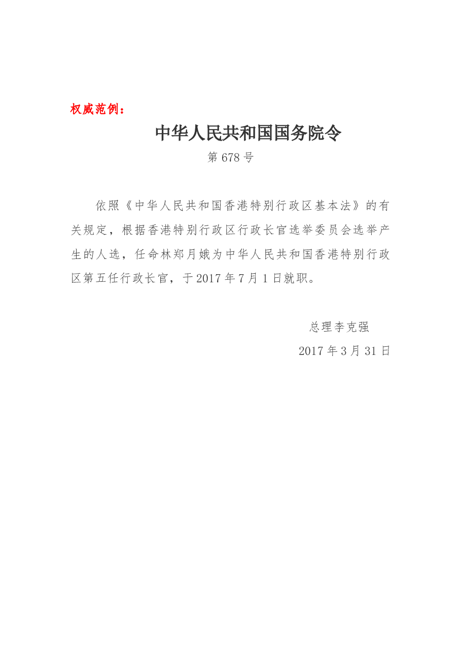 中华人民共和国国务院令.doc，第2页预览