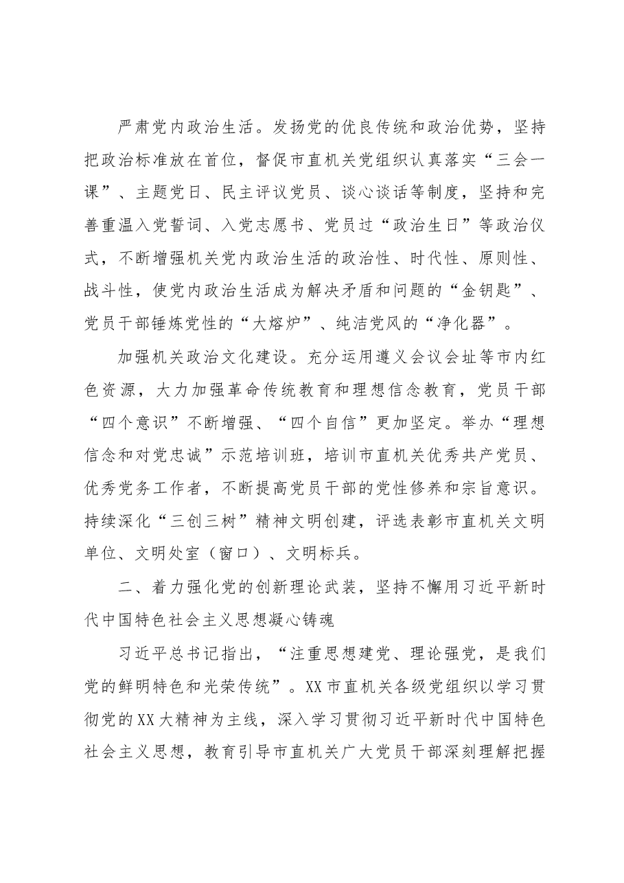 在2023年全市机关党建工作会议上的讲话.docx,第3页预览