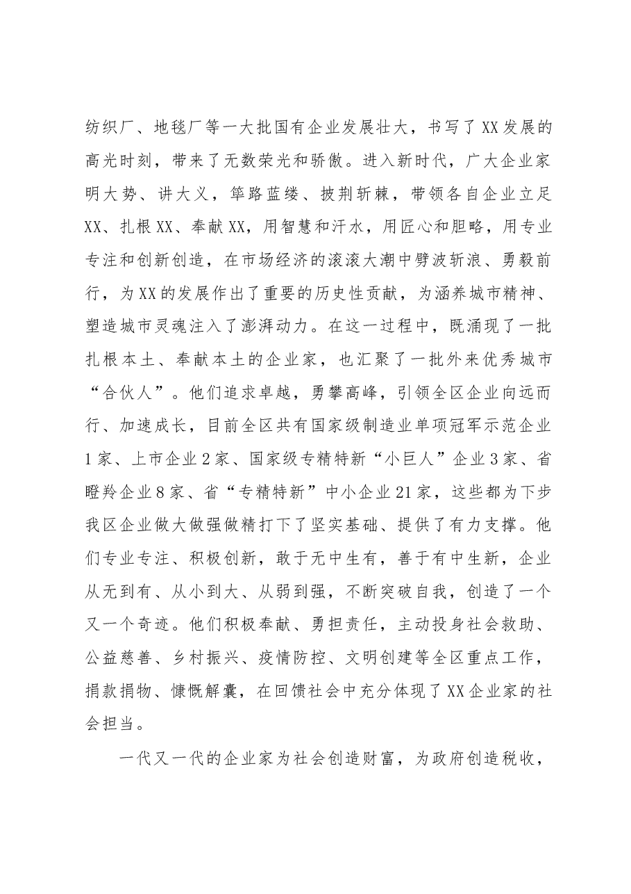 2022在区第届企业家大会上的讲话.docx,第2页预览