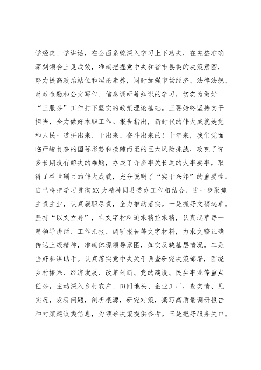 深入学习贯彻党的XX大精神交流研讨材料1.docx,第3页预览