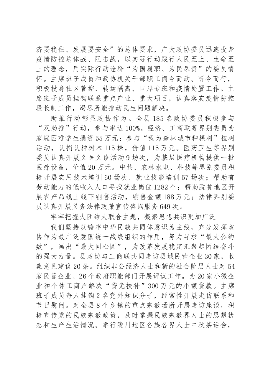 陇川县委员会常务委员会工作报告.docx，第4页预览