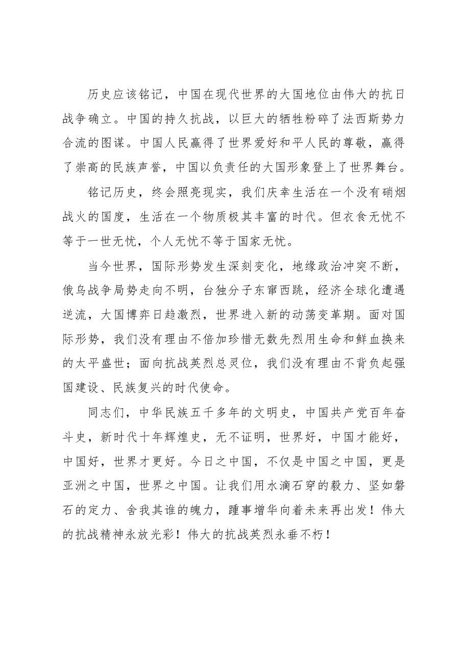在2023年XX忠烈祠清明祭奠活动上的讲话.docx,第2页预览