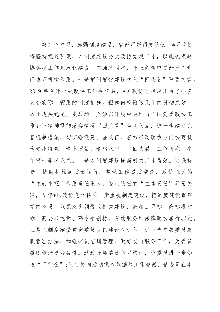 在政协工作调研和民主监督座谈会上的汇报发言.docx,第2页预览