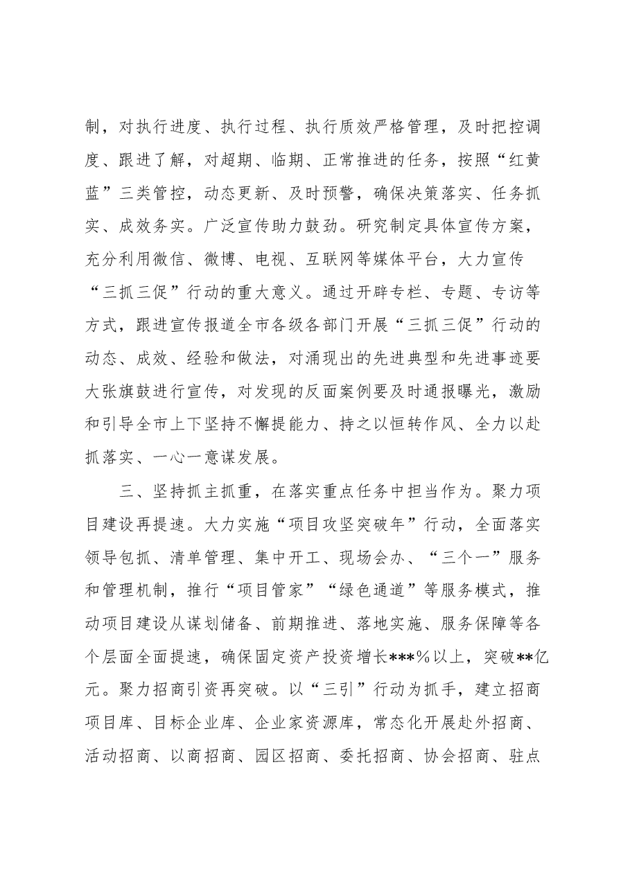 市“三抓三促”行动阶段性工作主要做法.docx,第3页预览