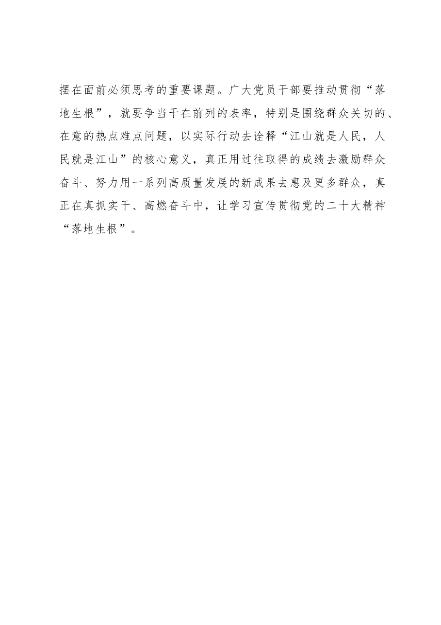用好“关键一招”让二十大精神“落地生根”.docx,第3页预览