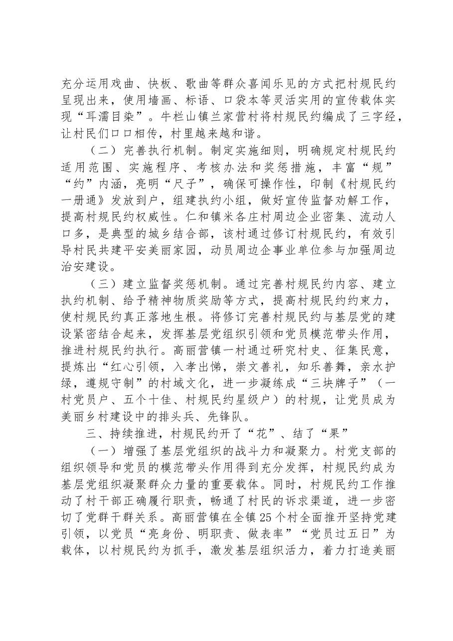 第一批全国乡村治理典型案例丨北京市顺义区:村规民约“约”出文明新风.docx,第3页预览