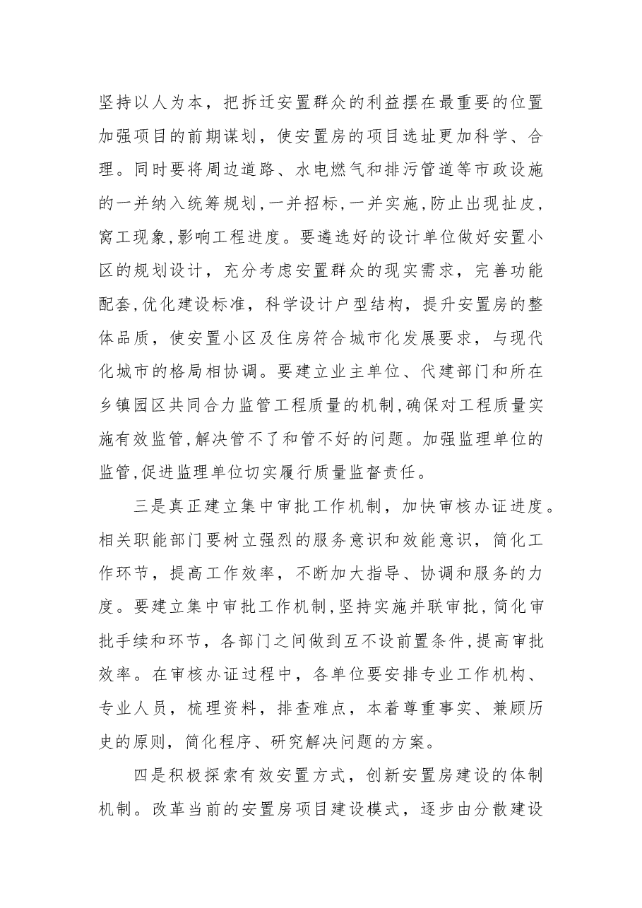 关于加快拆迁安置房建设进度的议案.docx,第3页预览