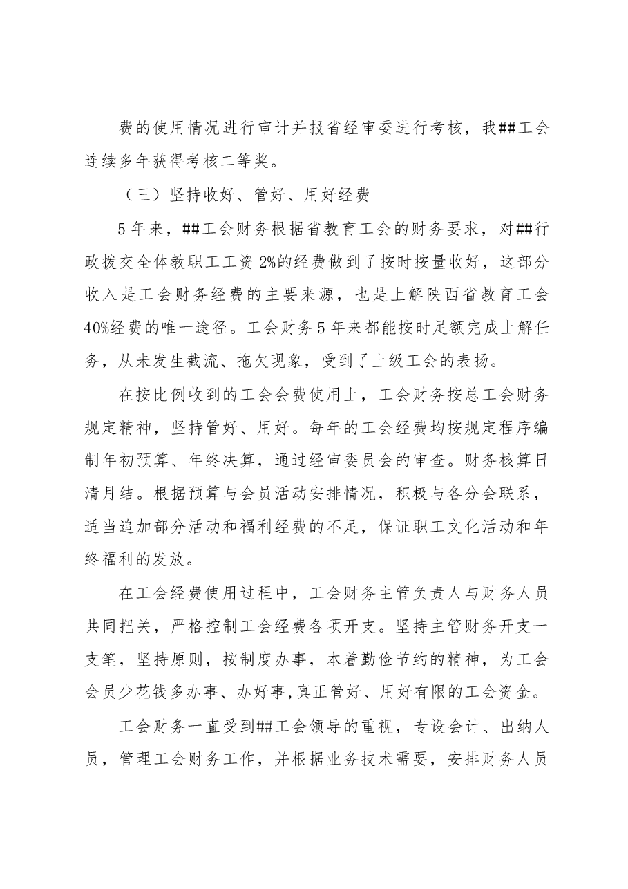 (8篇)工会财务工作报告.docx,第3页预览