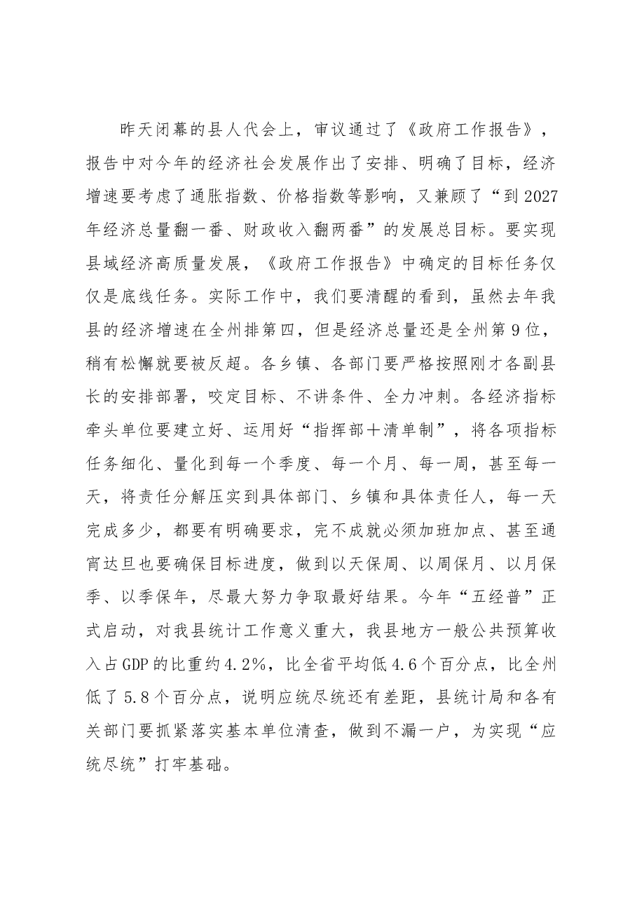 在XX届县政府第X次全体会议暨第X次廉政工作会议上的讲话.docx,第2页预览