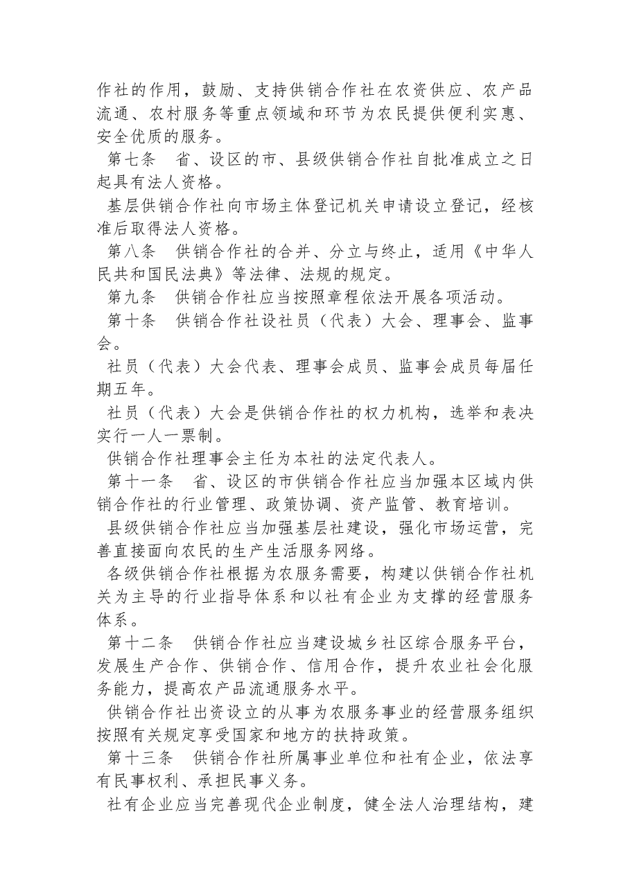 江苏省人民政府令(第+179 号 ).docx,第2页预览