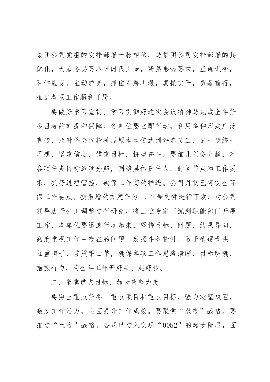 在公司2023年工作会议暨七届三次职代会上的讲话.docx,第4页预览