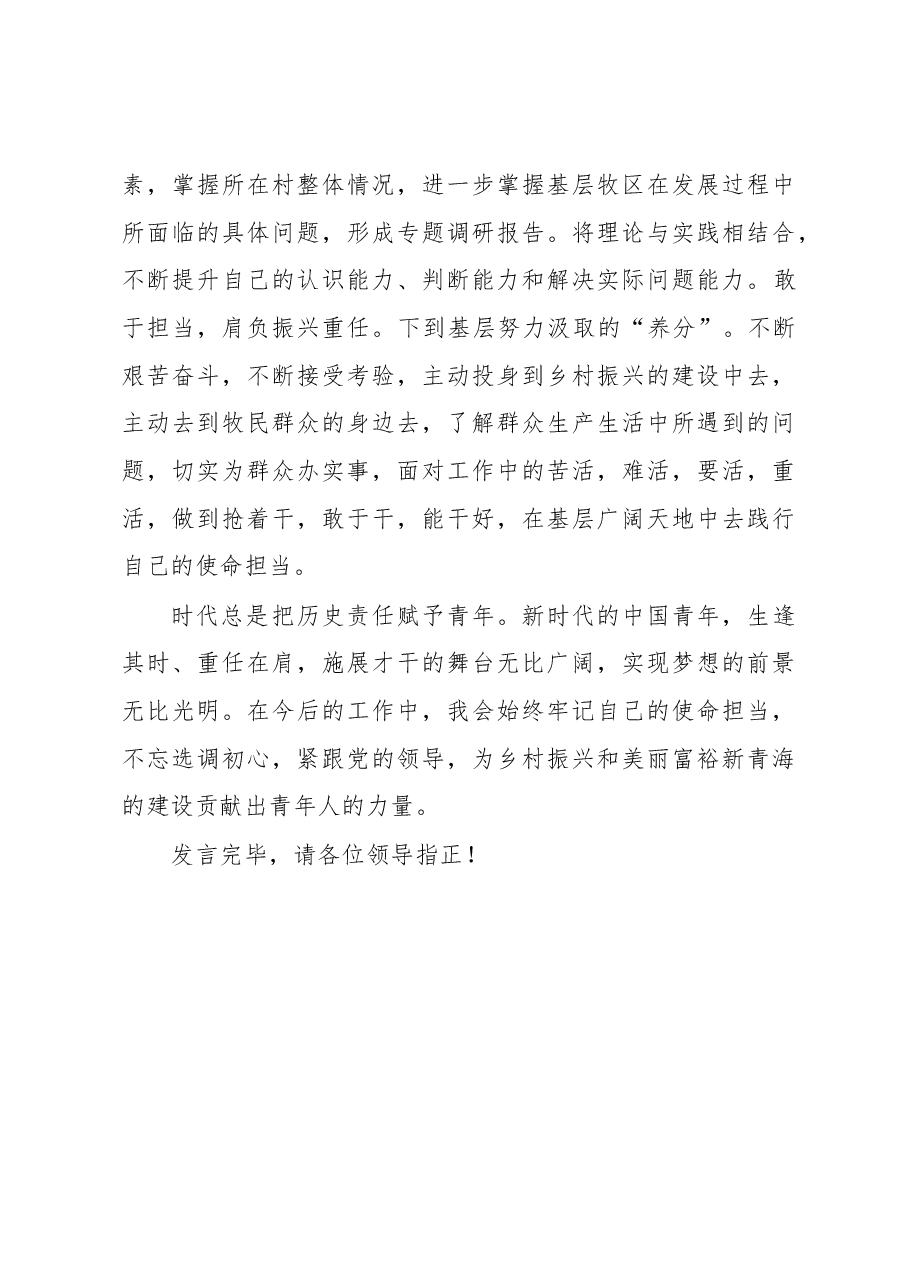 在2023年选调生座谈会上的发言.docx,第4页预览
