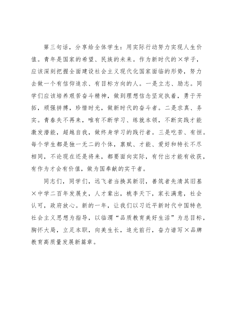 胸怀大局立足本职向美生长追光前行——在2023年座谈会上的讲话.docx,第3页预览