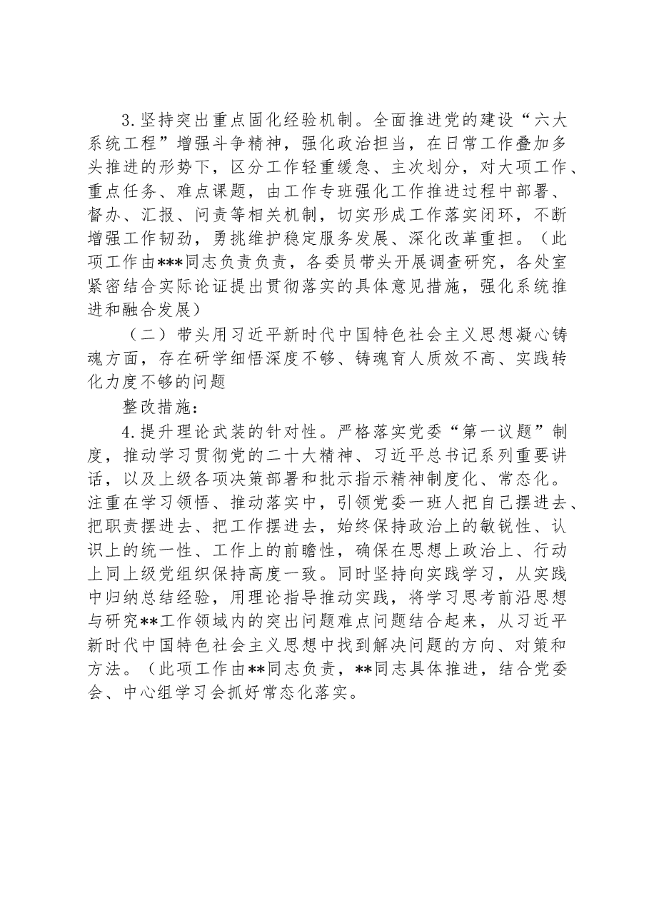 局领导班子2022年度专题民主生活会整改方案.docx,第4页预览