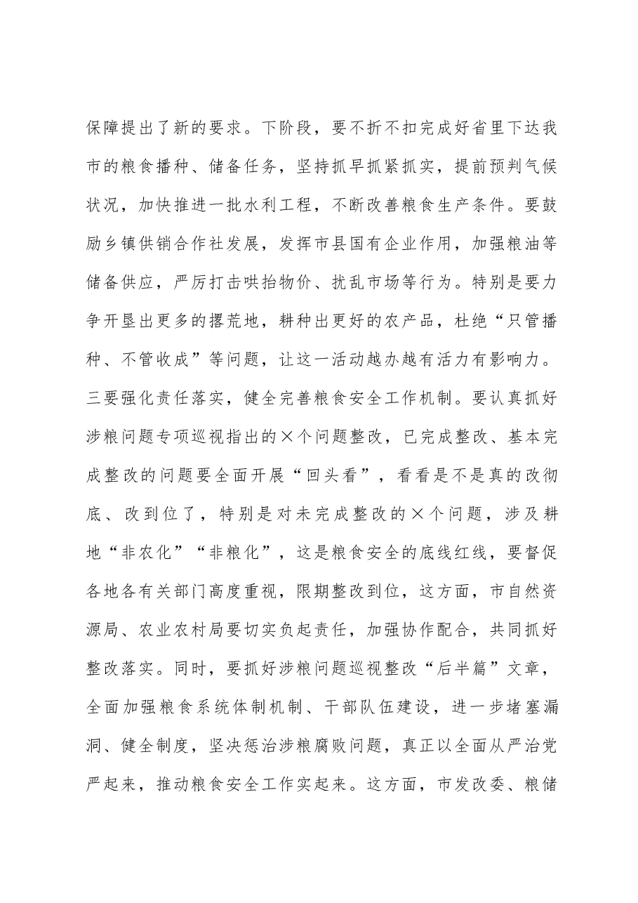 市委书记关于粮食安全的交流发言材料.docx,第3页预览