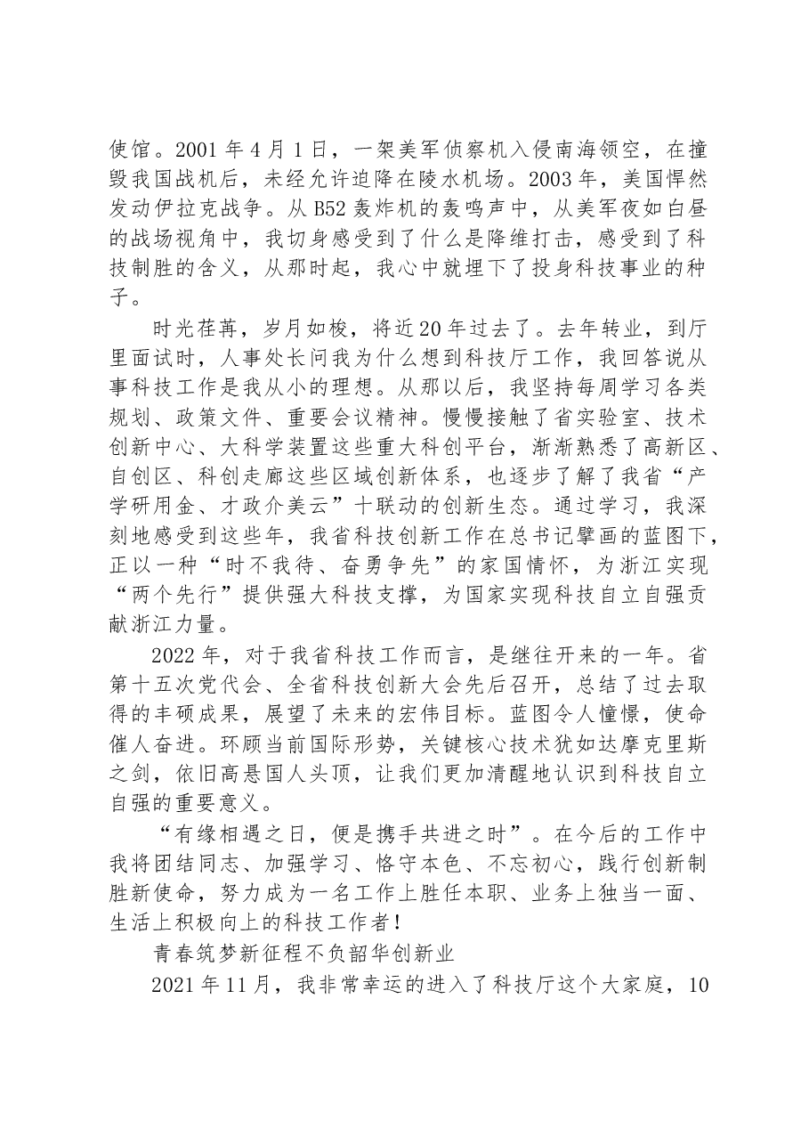 (10篇)科技厅“唯实惟先·比学比做”擂台赛十佳发言汇编.docx,第2页预览