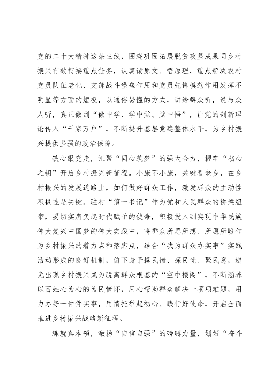 以“何以远征”为乡村振兴“赋能增效”.docx,第2页预览